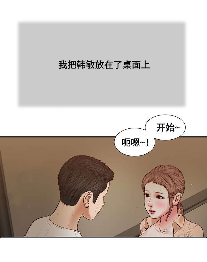玉翡翠漫画,第32章：实习教师2图
