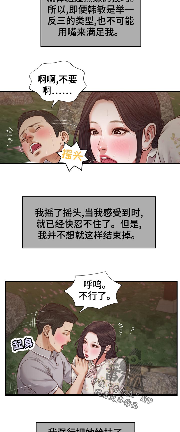 玉翡翠漫画,第83章：可能太开心了4图
