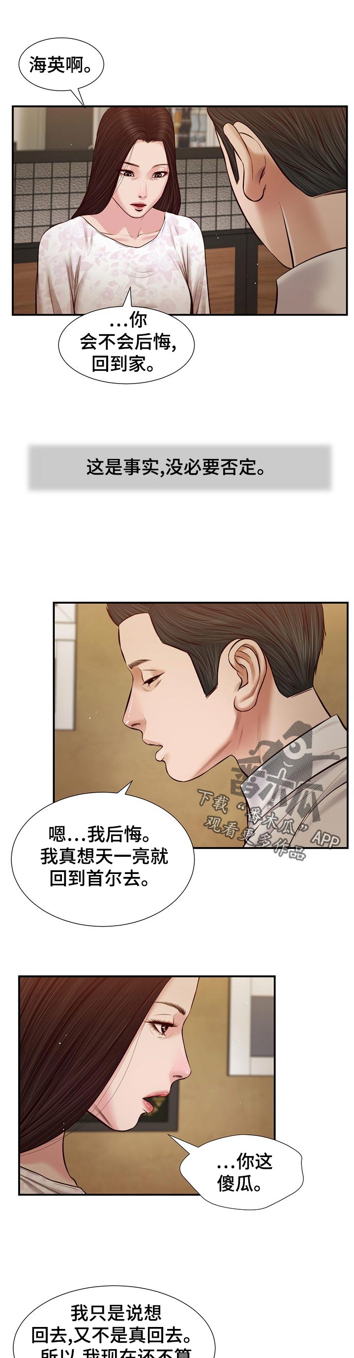 玉翡翠漫画,第58章：为什么1图