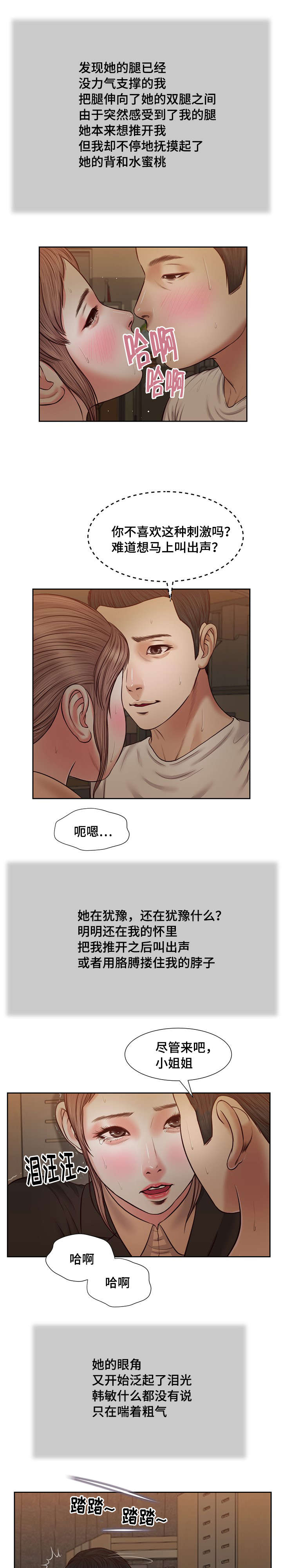 玉翡翠漫画,第29章：感慨5图