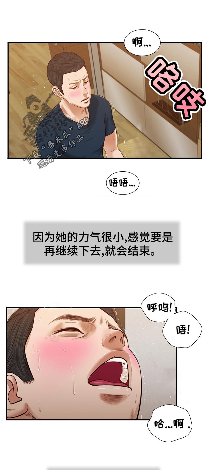 玉翡翠漫画,第62章：不能着急4图