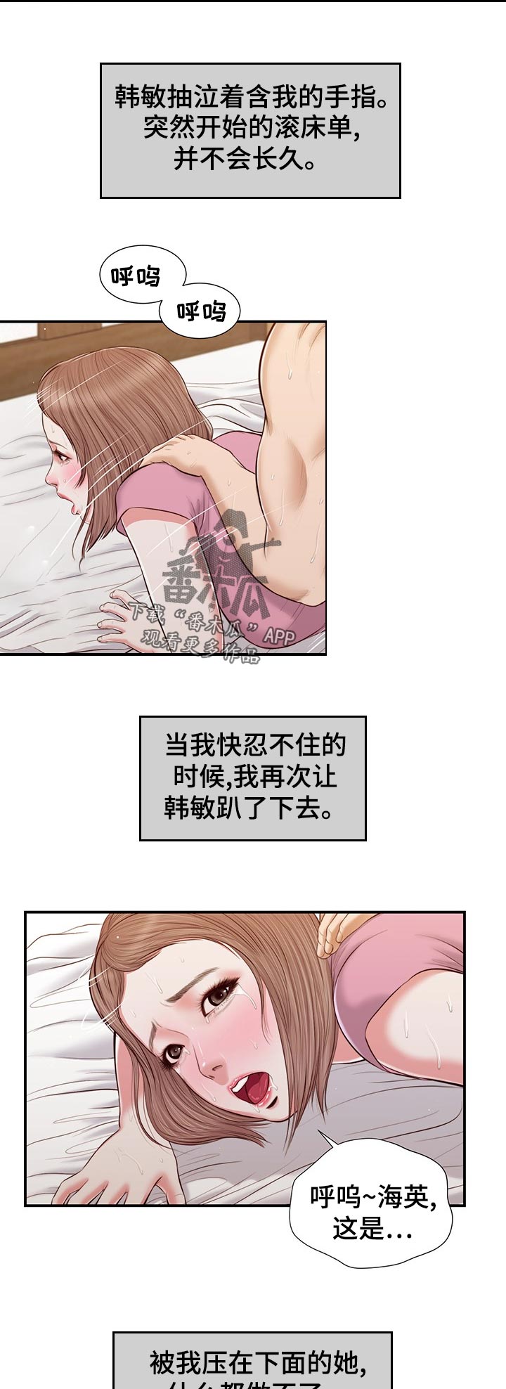 玉翡翠漫画,第67章：暴走5图
