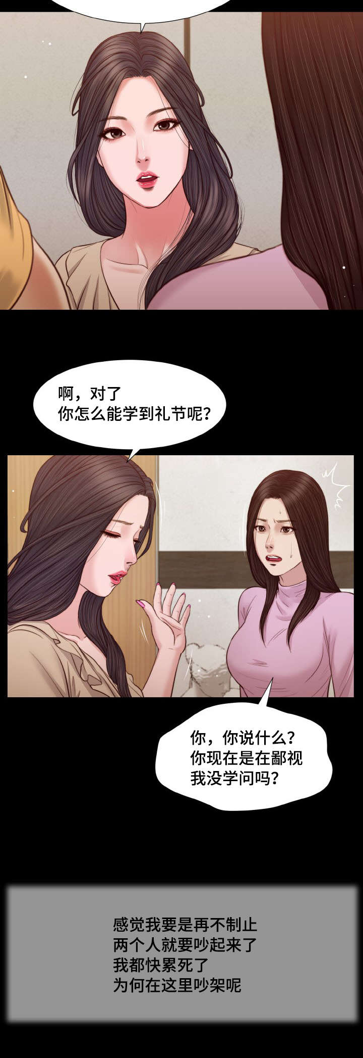 玉翡翠漫画,第26章：来客4图