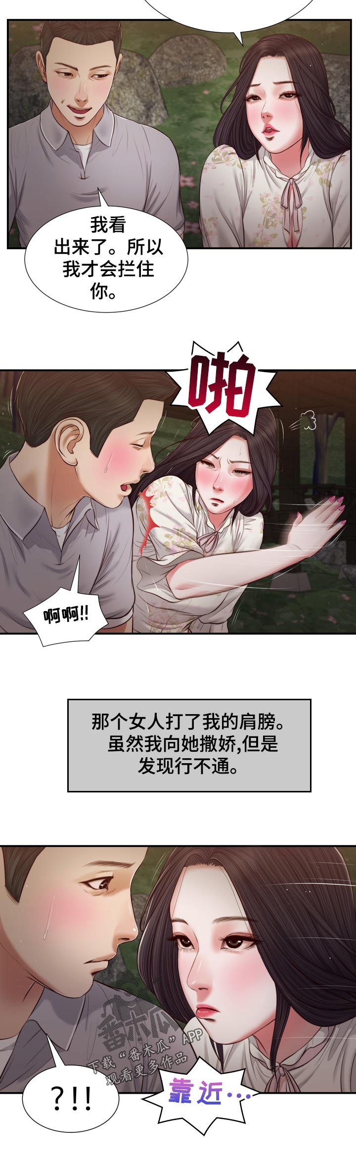 玉翡翠漫画,第81章：行不通2图