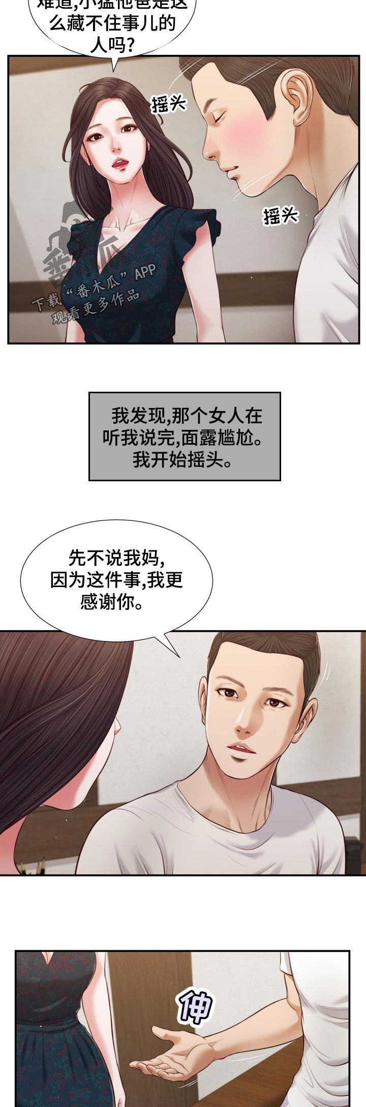 玉翡翠漫画,第89章：一刻都不愿4图