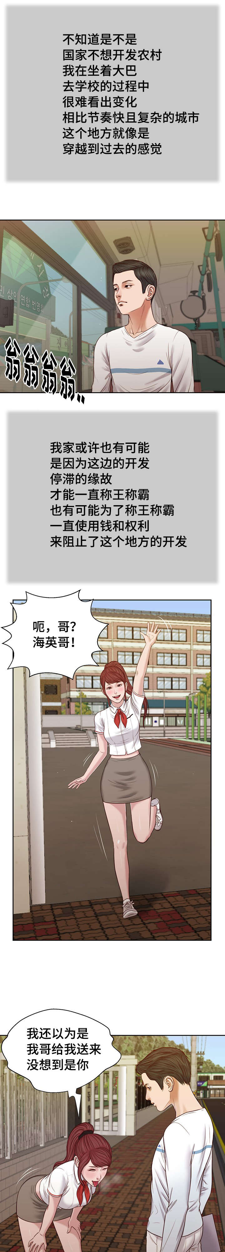 玉翡翠漫画,第25章：破坏3图