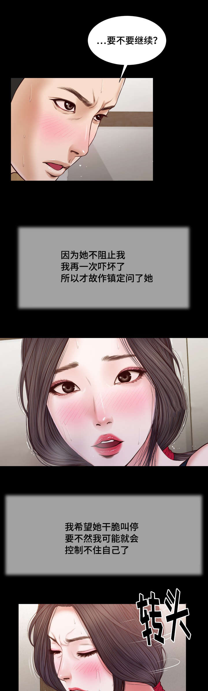 玉翡翠漫画,第12章：窥见2图