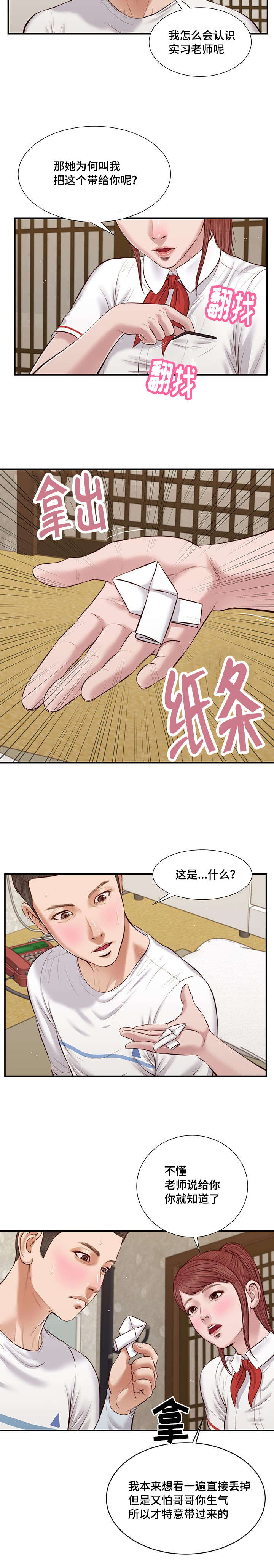 玉翡翠漫画,第37章：纸条3图