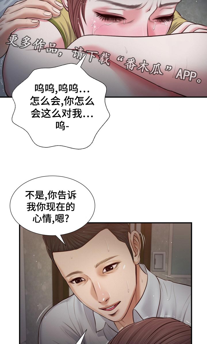 玉翡翠漫画,第93章：头皮发麻3图