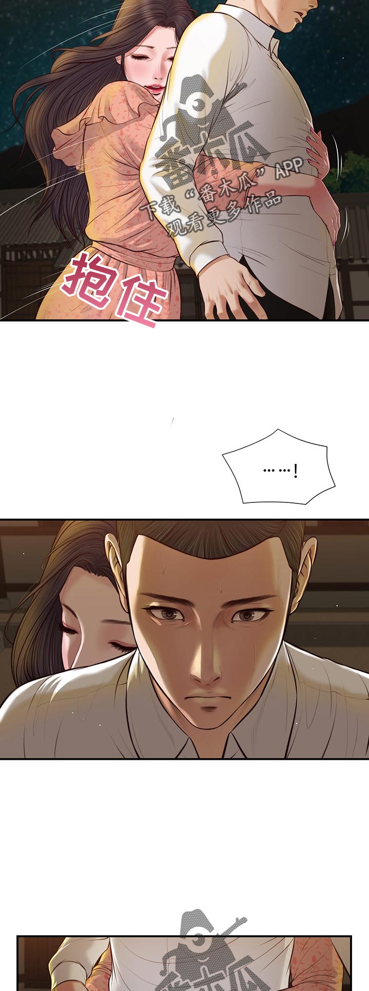 玉翡翠漫画,第54章：小吃店3图