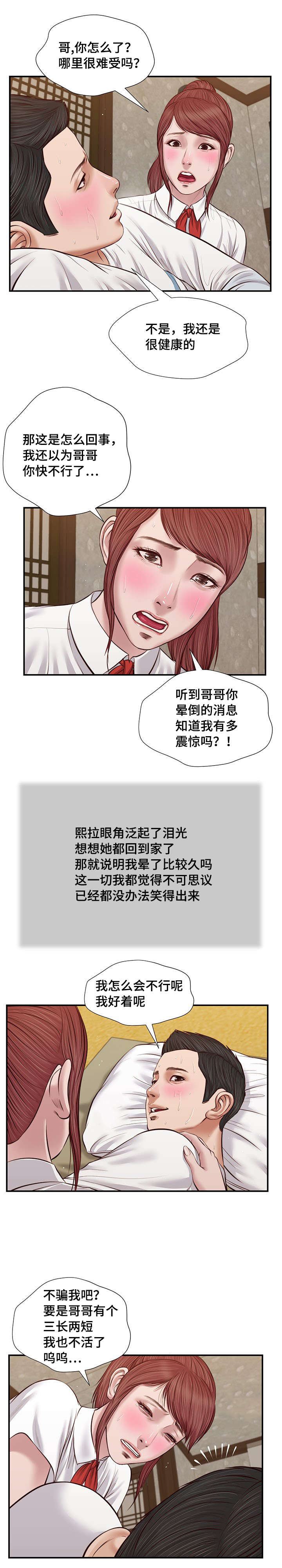 玉翡翠漫画,第37章：纸条5图