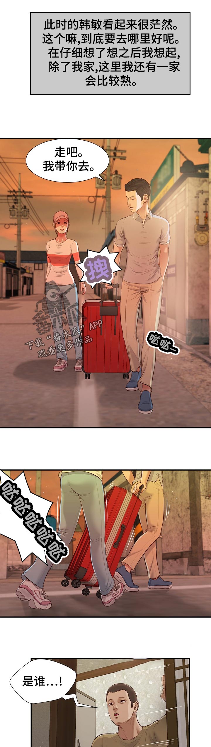 玉翡翠漫画,第72章：猜到4图