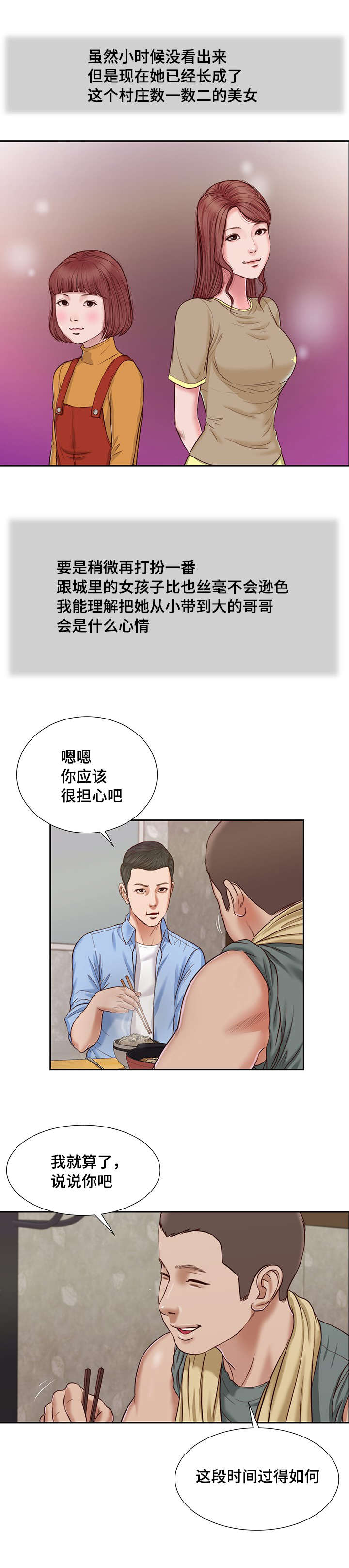 玉翡翠漫画,第13章：放弃3图
