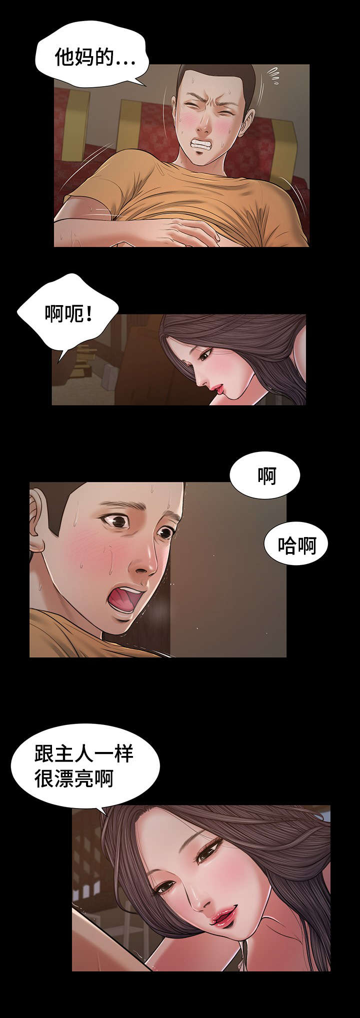 玉翡翠漫画,第21章：承诺3图