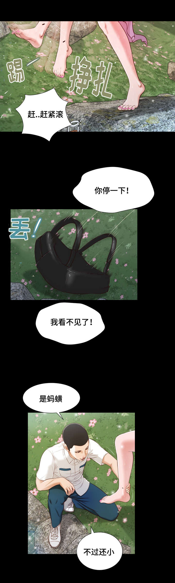 玉翡翠漫画,第6章：幻想1图
