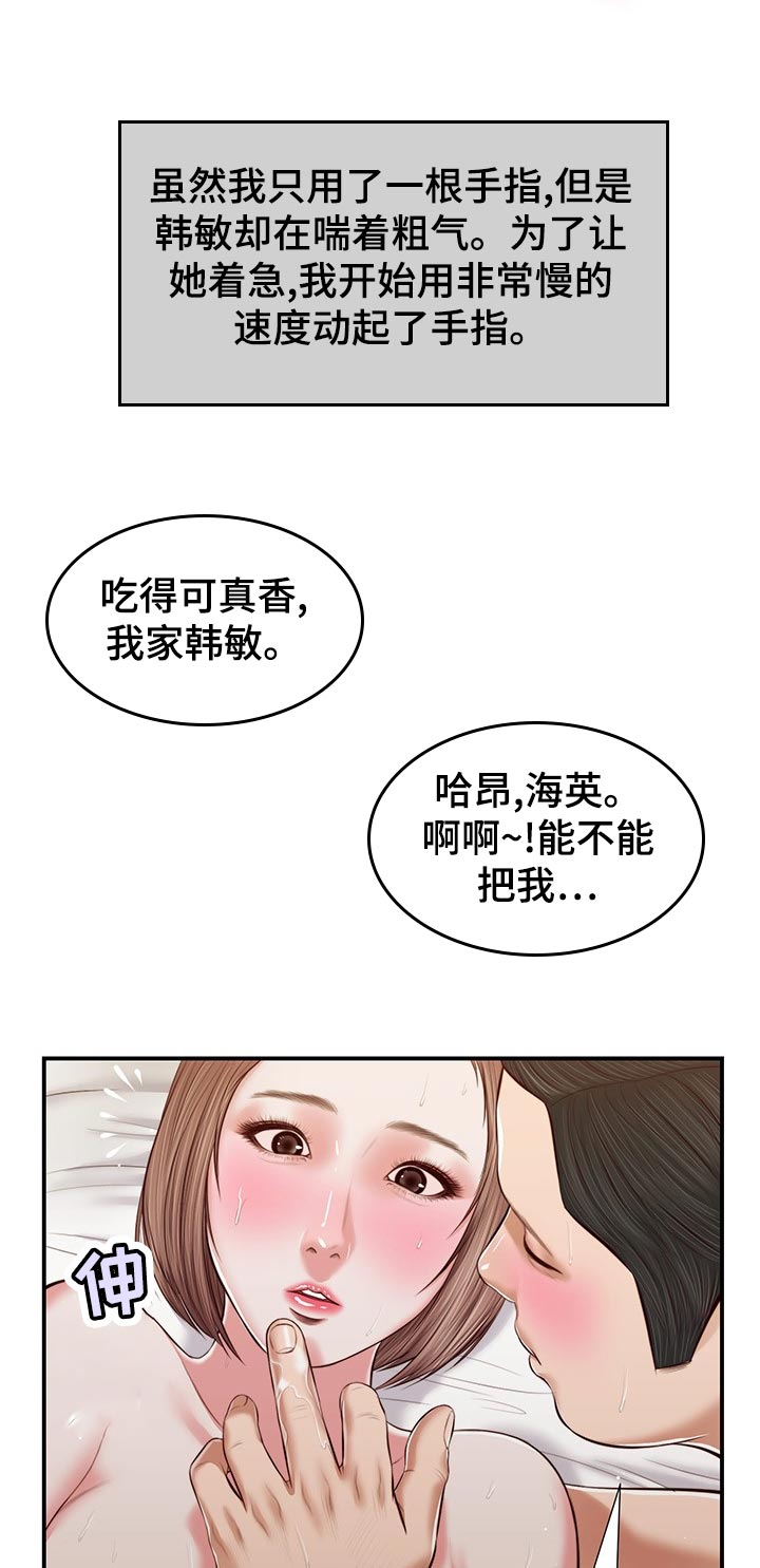玉翡翠漫画,第69章：撒娇5图