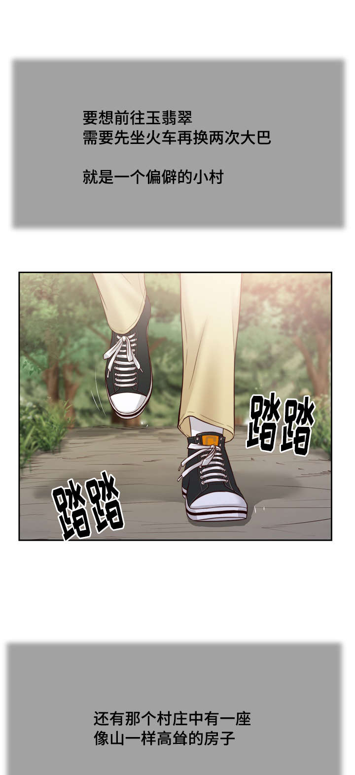 玉翡翠漫画,第10章：回家3图