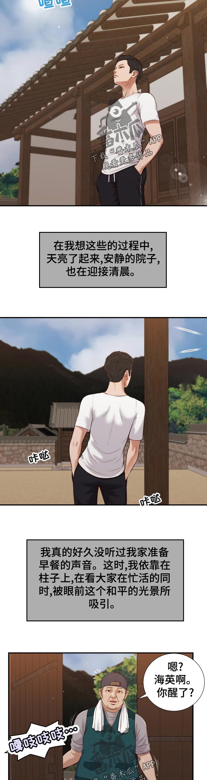 玉翡翠漫画,第84章：提水1图