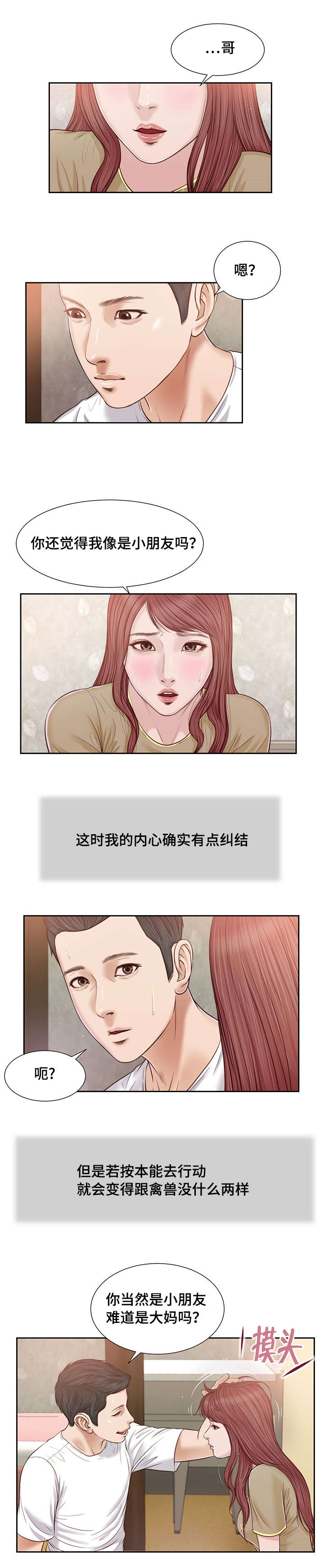 玉翡翠漫画,第16章：你好1图