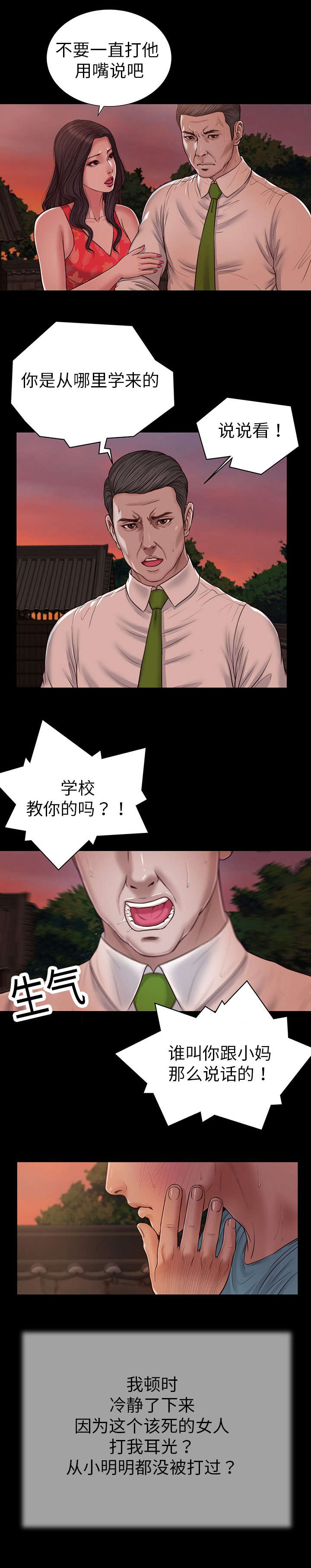 玉翡翠漫画,第19章：碟片5图