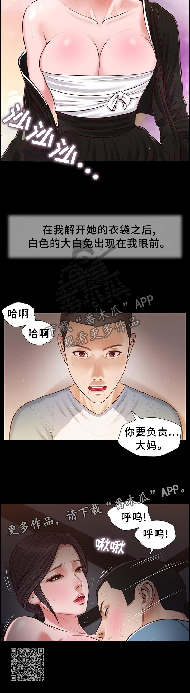 玉翡翠漫画,第47章：负责5图