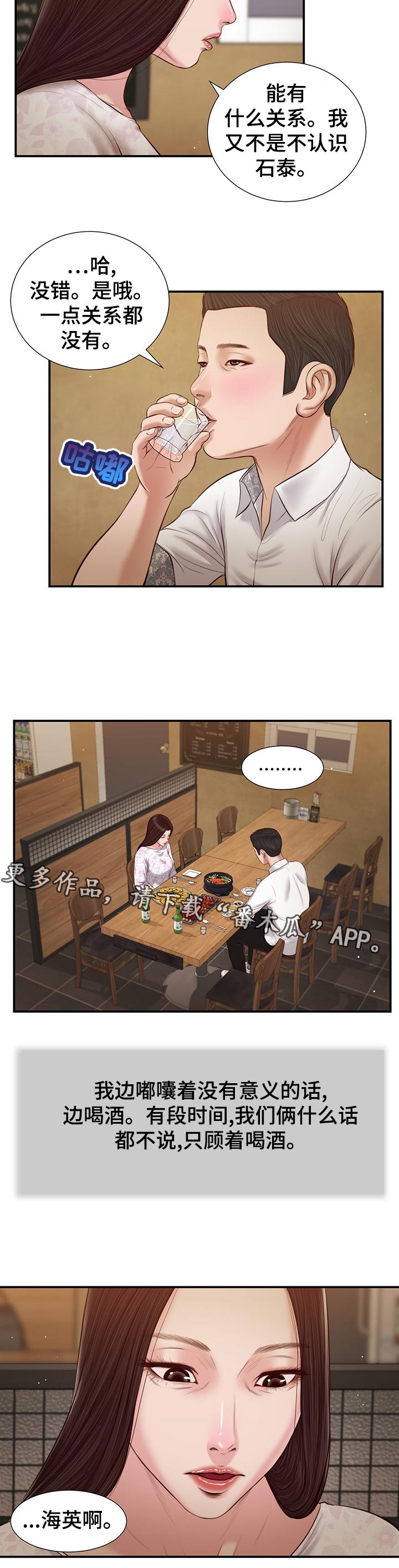 玉翡翠漫画,第57章：坦白2图