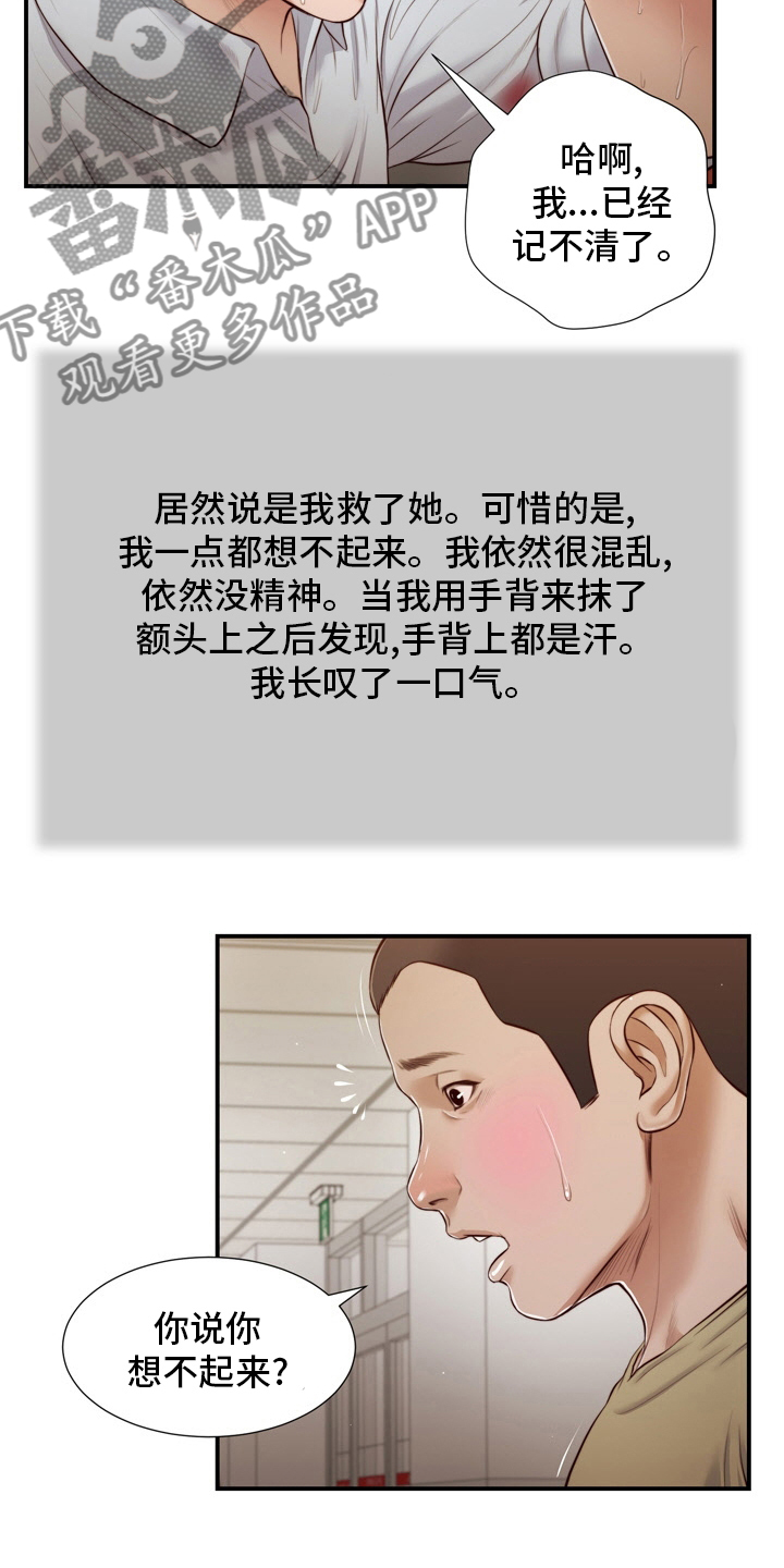 玉翡翠漫画,第97章：记不清了4图