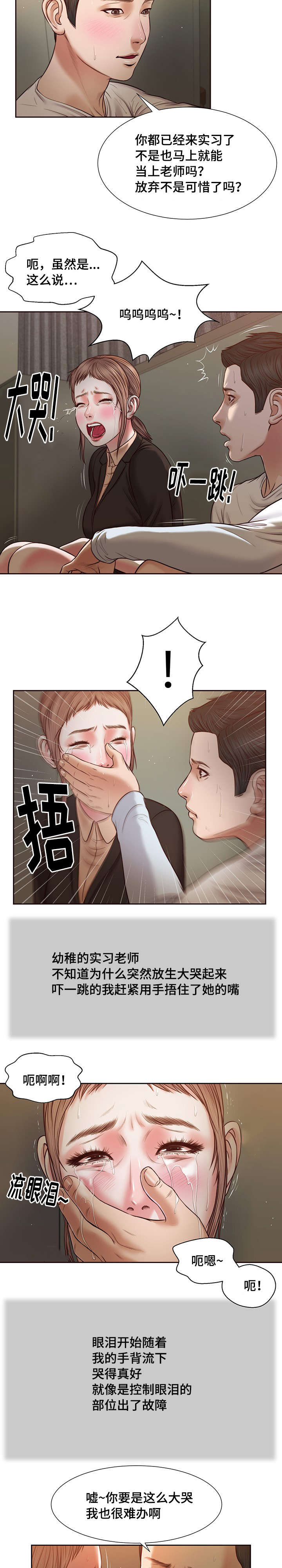 玉翡翠漫画,第27章：拥抱4图