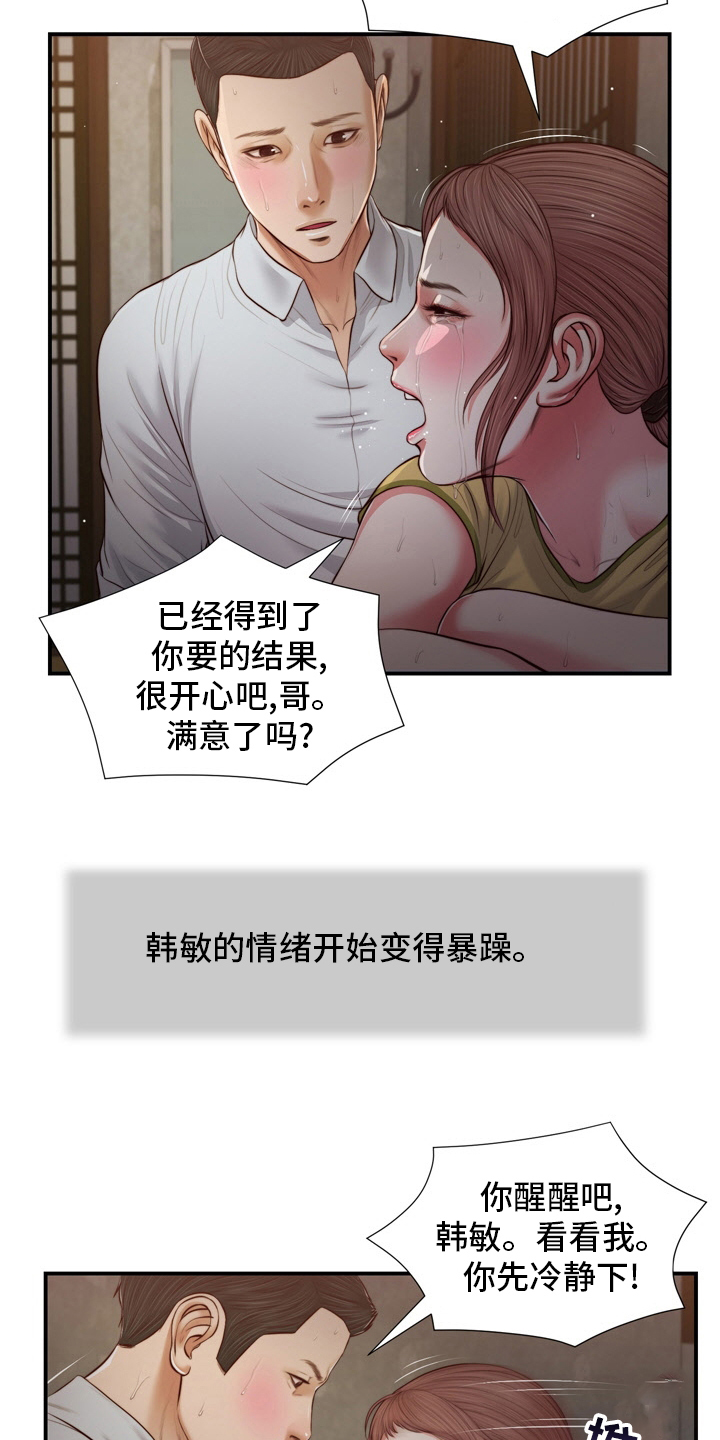 玉翡翠漫画,第94章：自杀4图