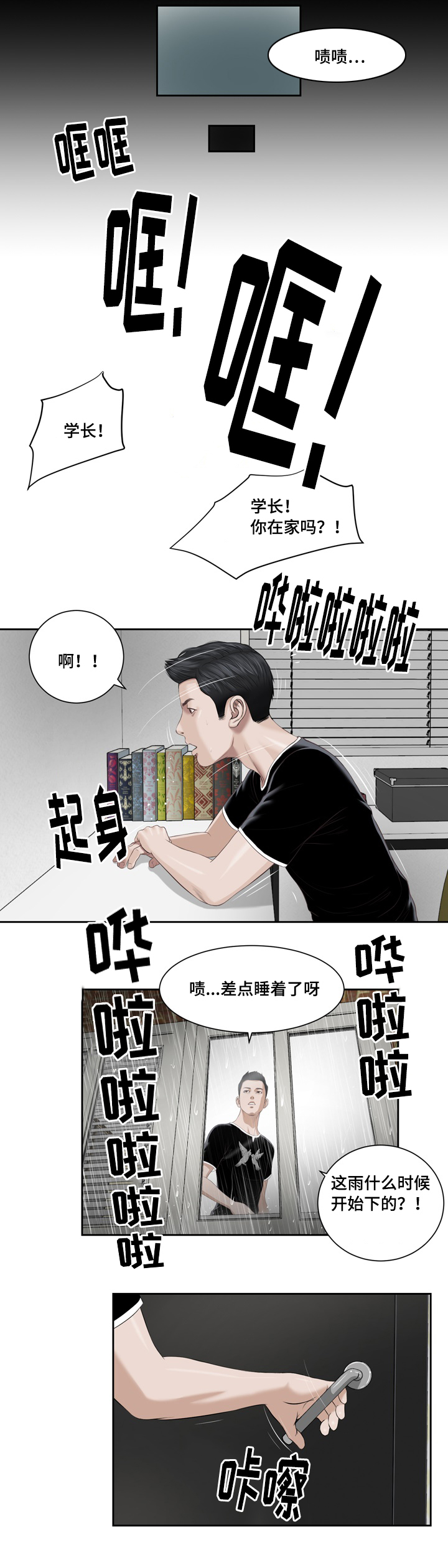玉翡翠漫画,第1章：问候1图