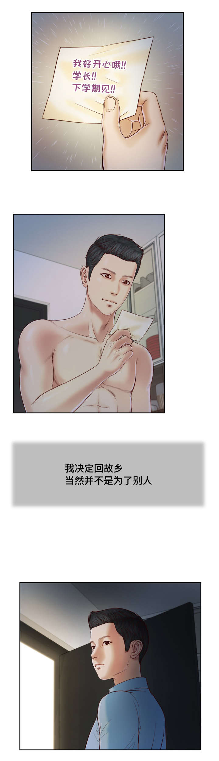 玉翡翠漫画,第9章：冲动5图