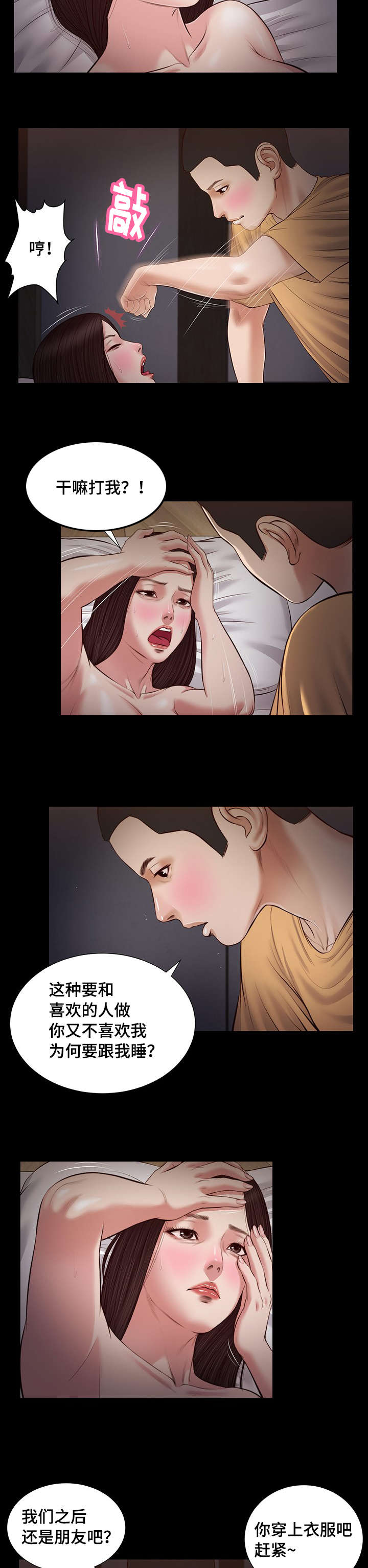 玉翡翠漫画,第36章：梦境5图