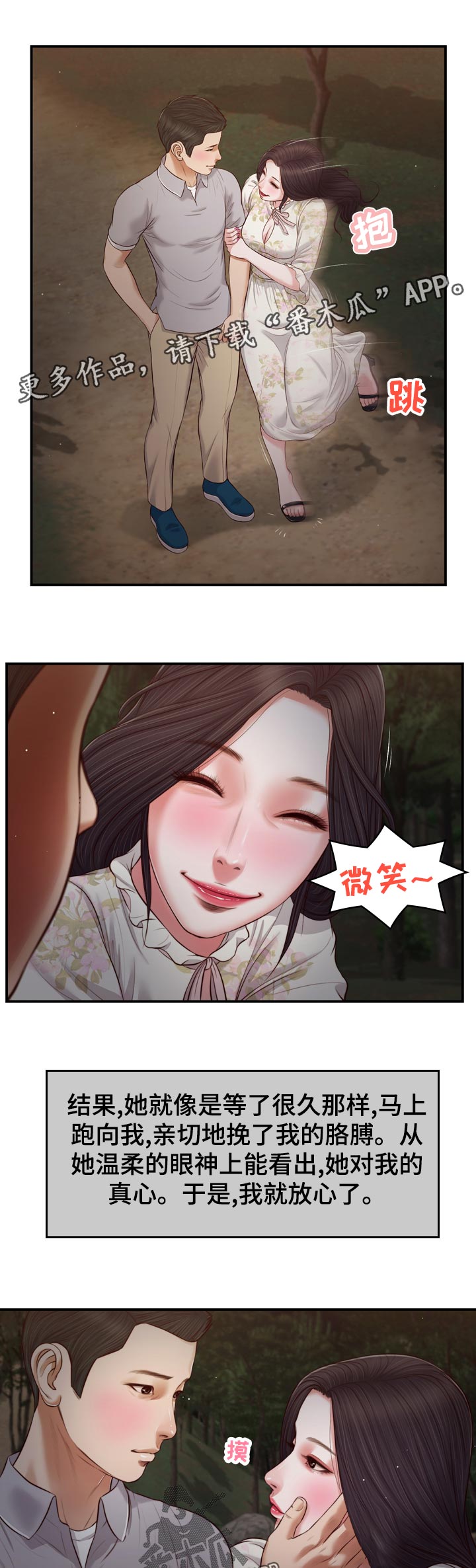 玉翡翠漫画,第81章：行不通2图