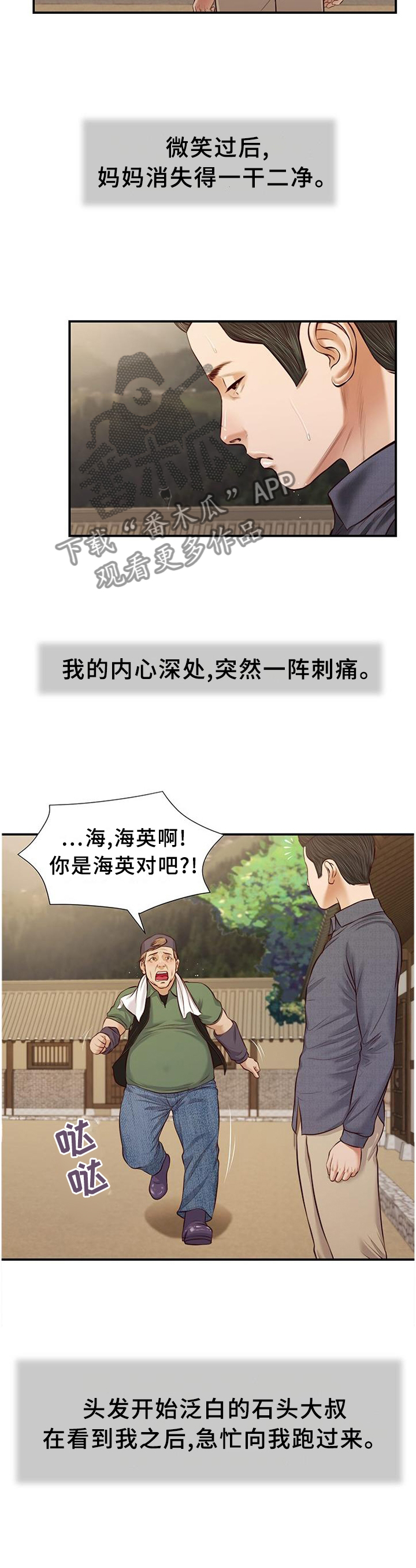 玉翡翠漫画,第50章：家的感觉4图