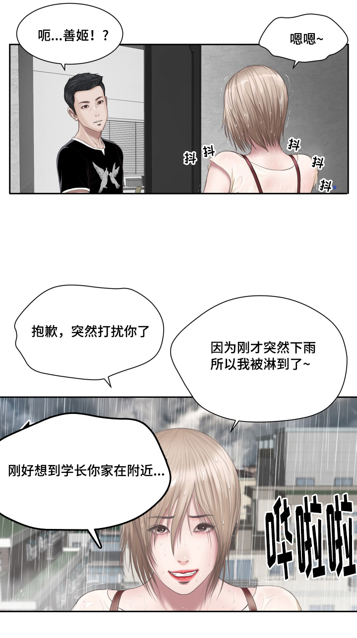 玉翡翠漫画,第1章：问候2图