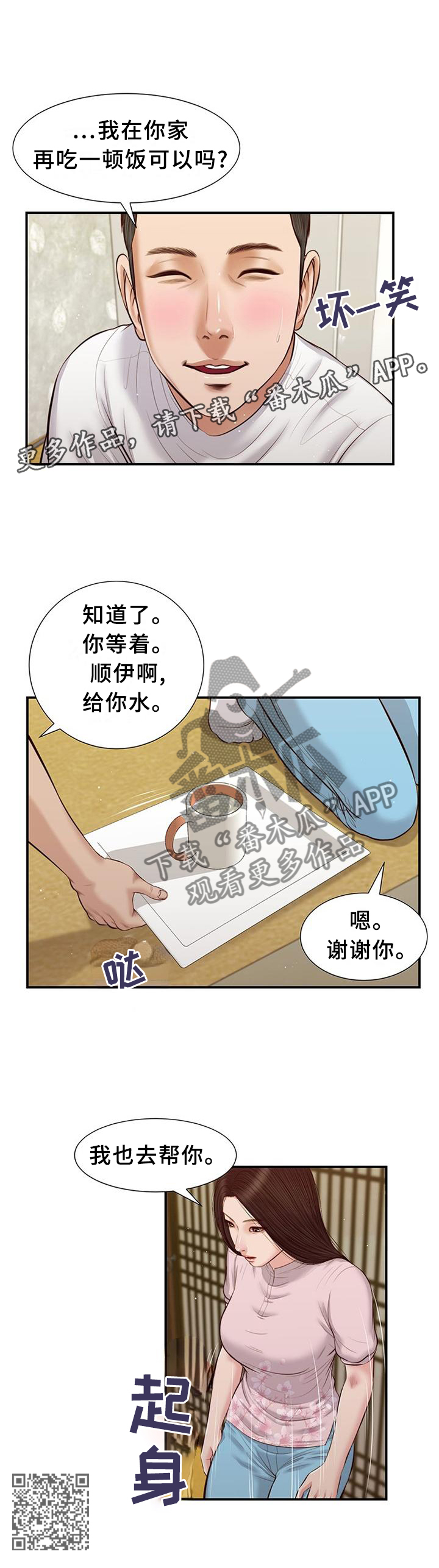 玉翡翠漫画,第42章：回去2图