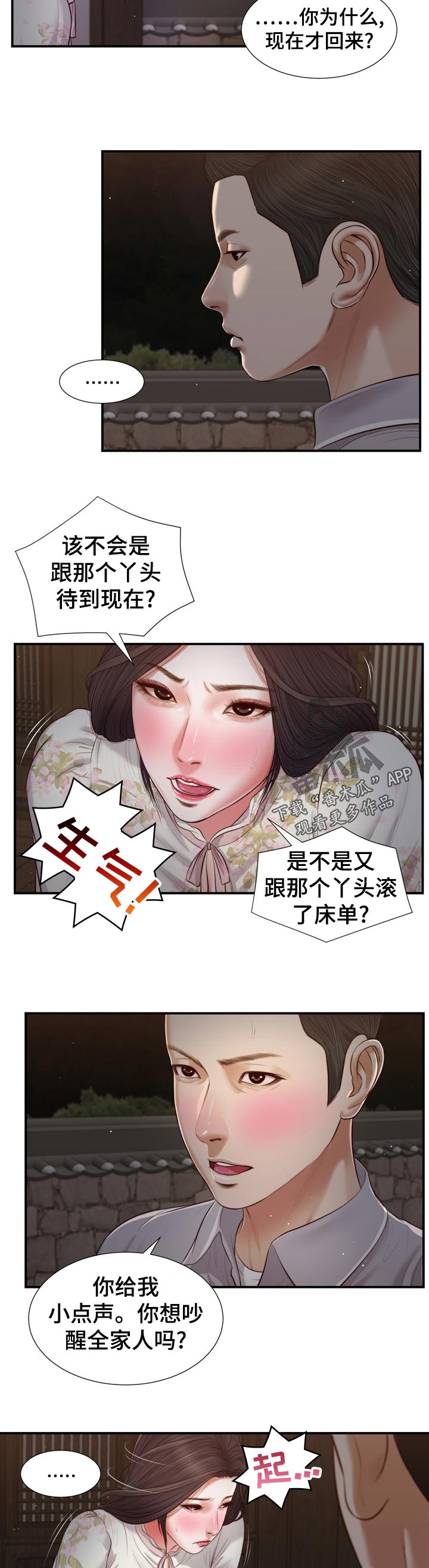 玉翡翠漫画,第78章：有家可回4图