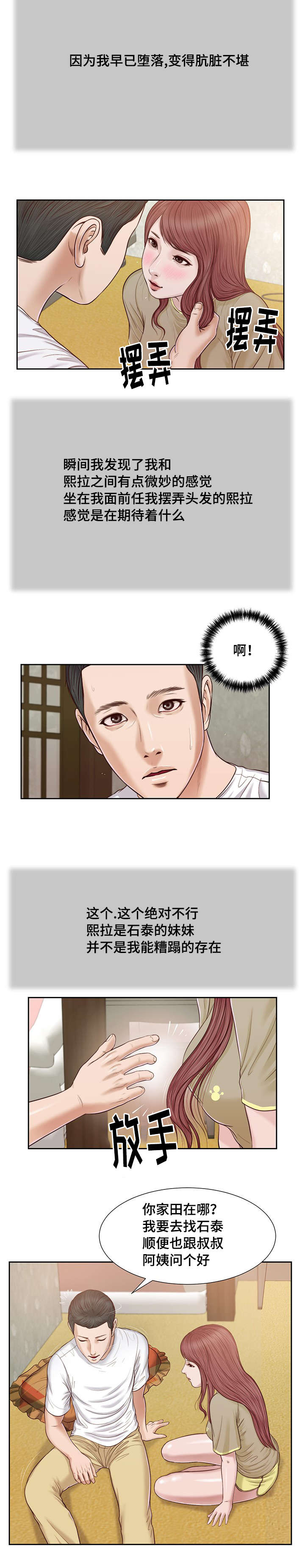 玉翡翠漫画,第16章：你好5图