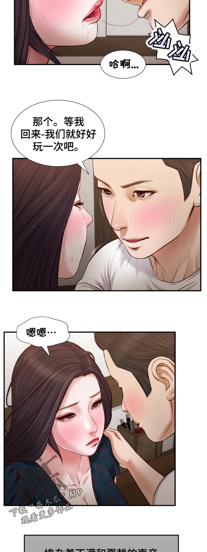 玉翡翠漫画,第91章：电话3图