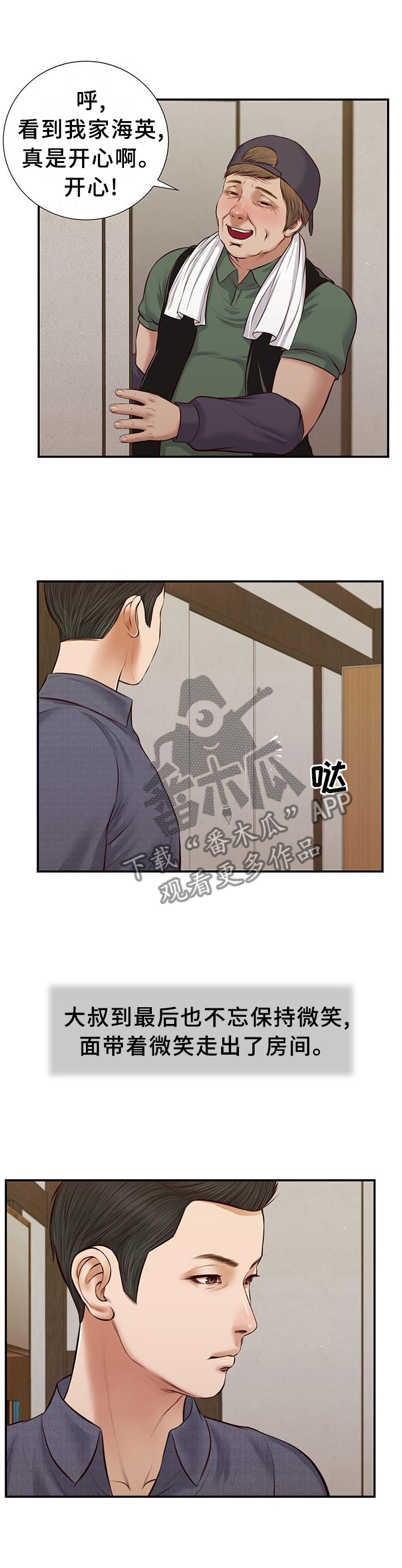 玉翡翠漫画,第51章：忏悔1图
