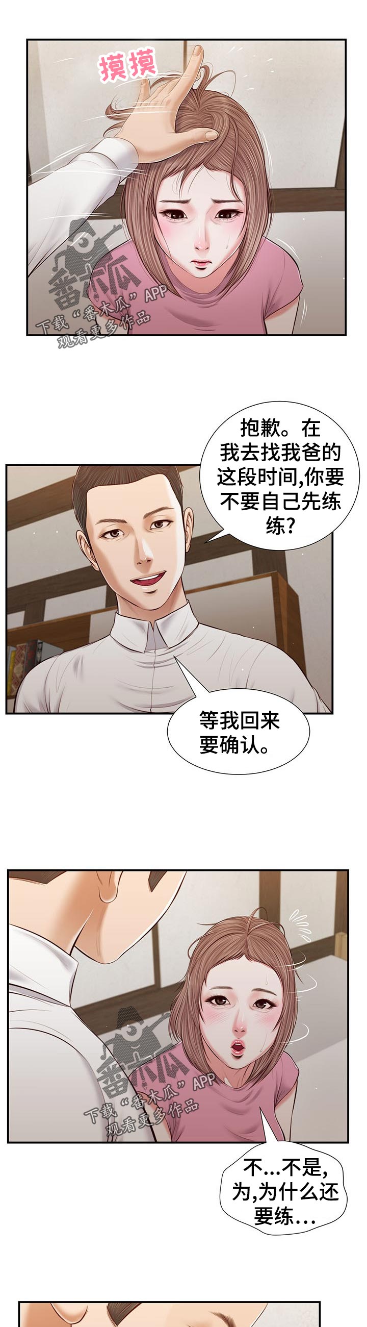 玉翡翠漫画,第63章：再次拜访2图