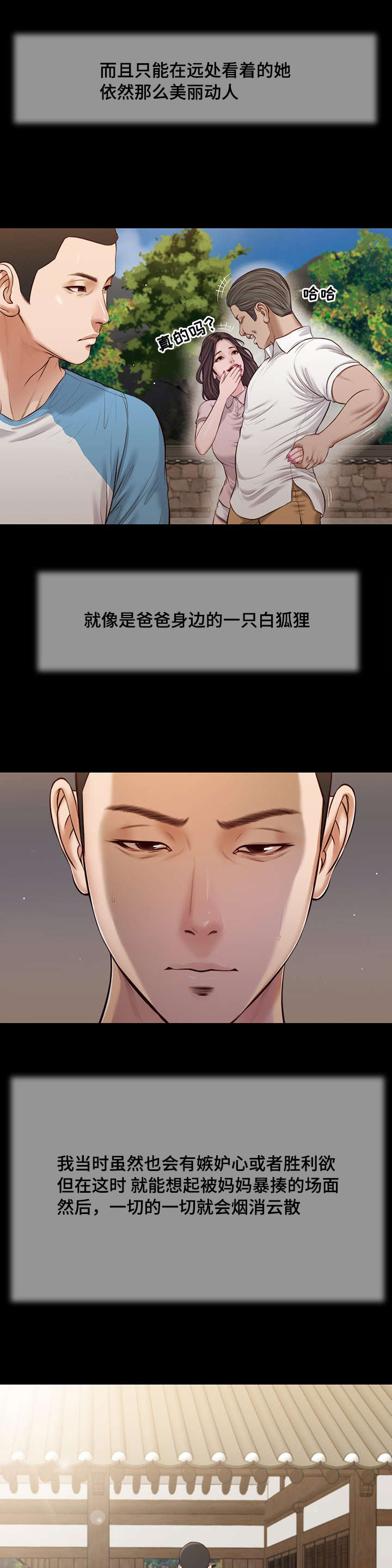 玉翡翠漫画,第39章：再次偷窥2图
