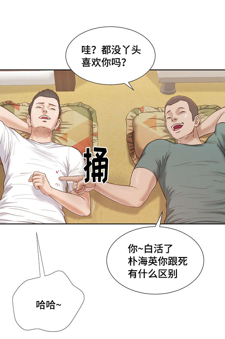 玉翡翠漫画,第14章：仓皇2图