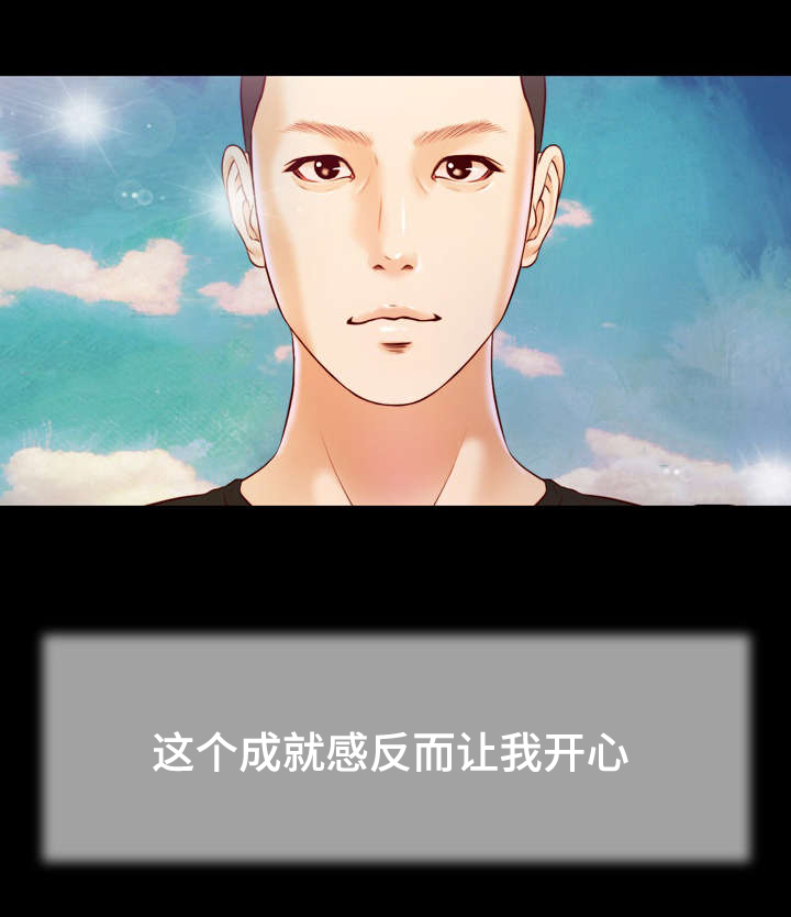 玉翡翠漫画,第7章：成真2图