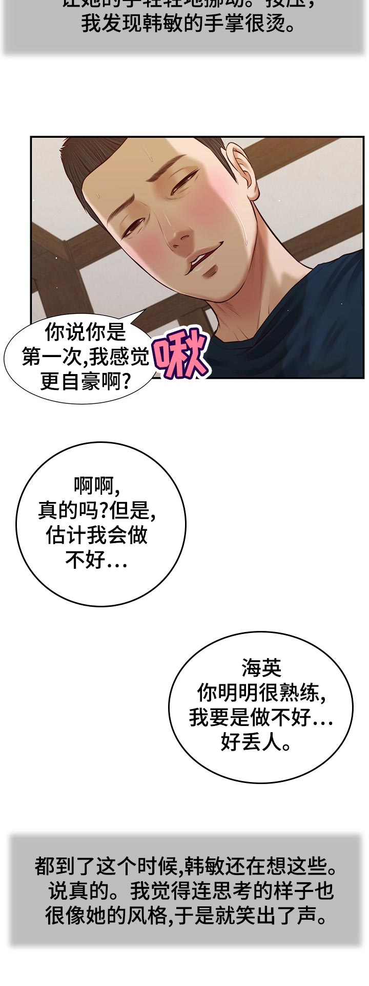 玉翡翠漫画,第62章：不能着急1图