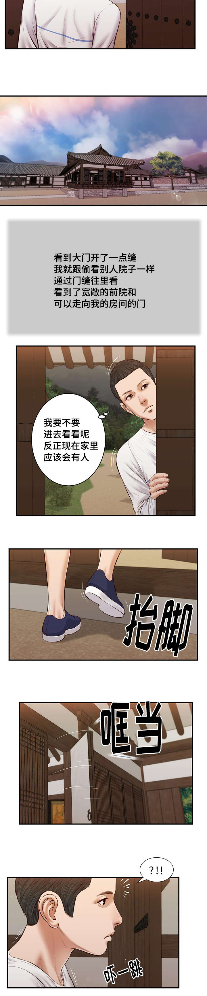 玉翡翠漫画,第35章：孩子3图