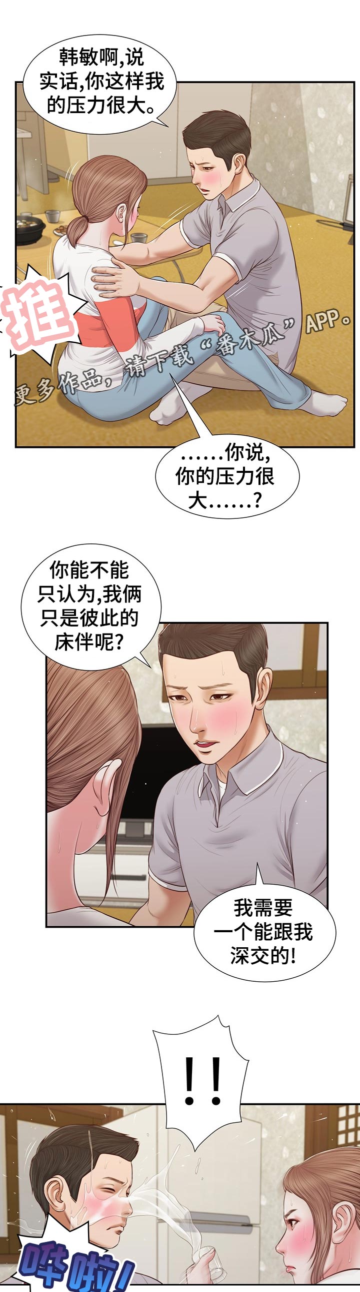 玉翡翠漫画,第74章：什么情况2图