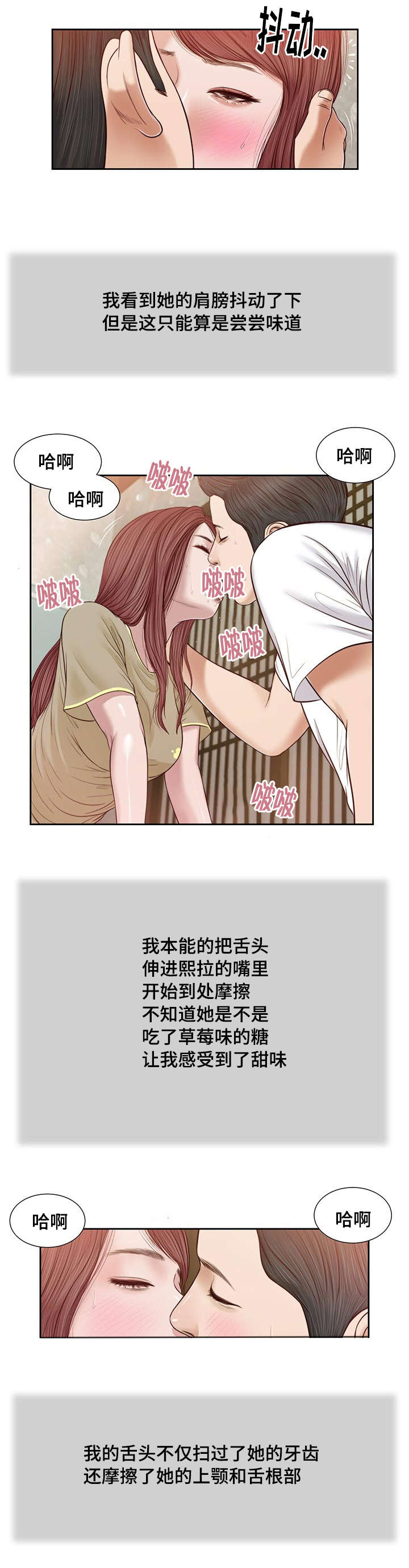玉翡翠漫画,第17章：旧友2图