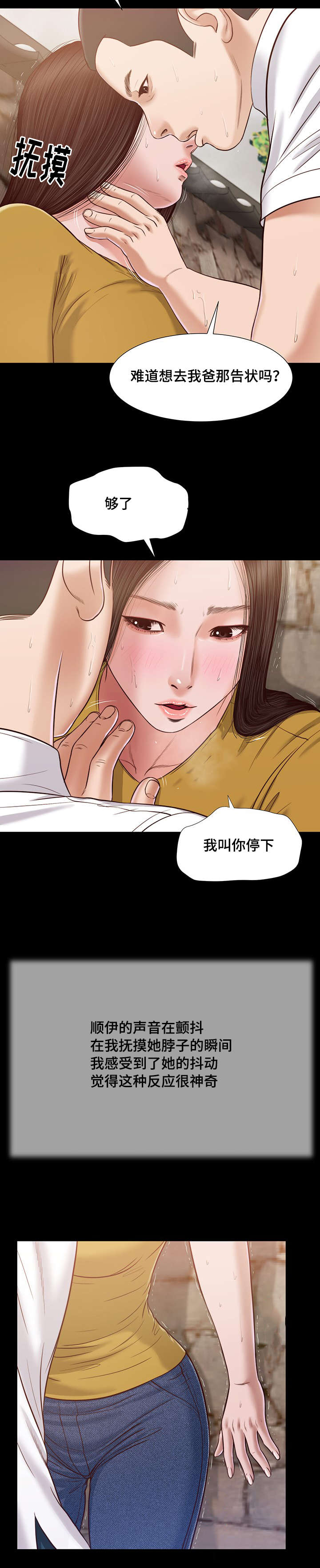 玉翡翠漫画,第13章：放弃4图