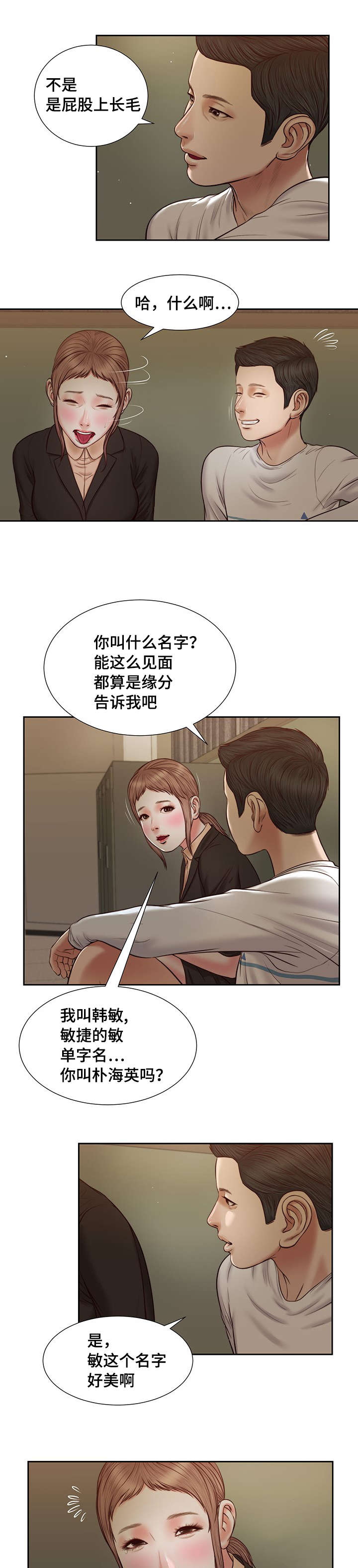 玉翡翠漫画,第28章：震惊2图